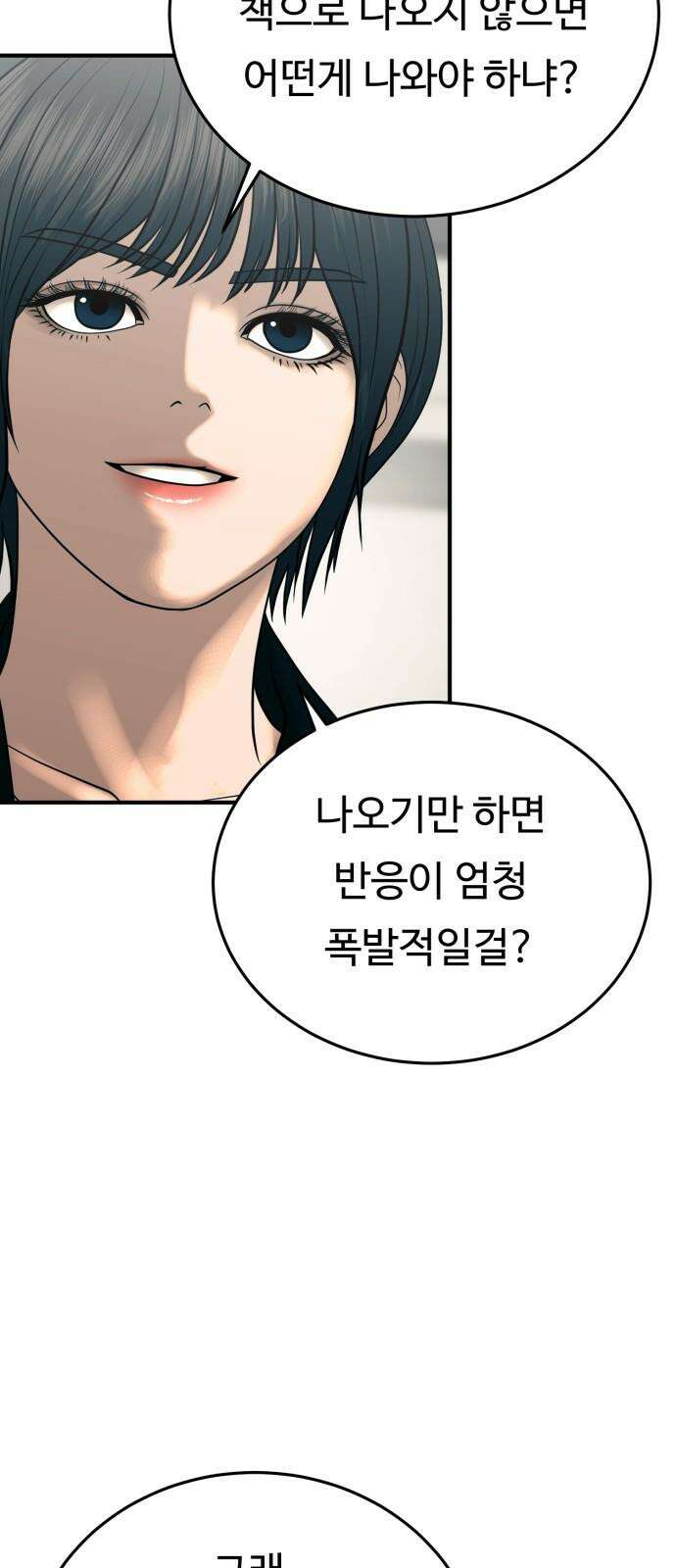 복수 법률사무소 66화 - 부인하면서 인정 10