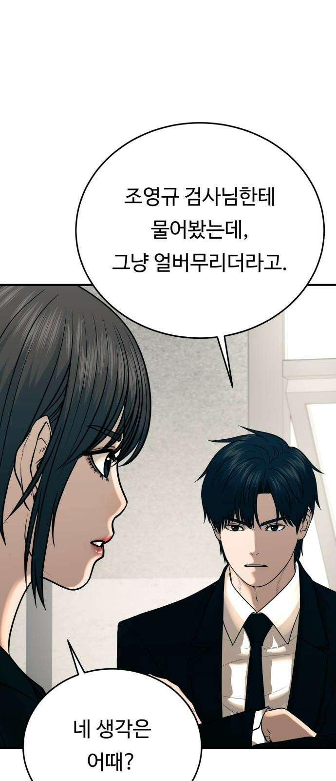 복수 법률사무소 66화 - 부인하면서 인정 14