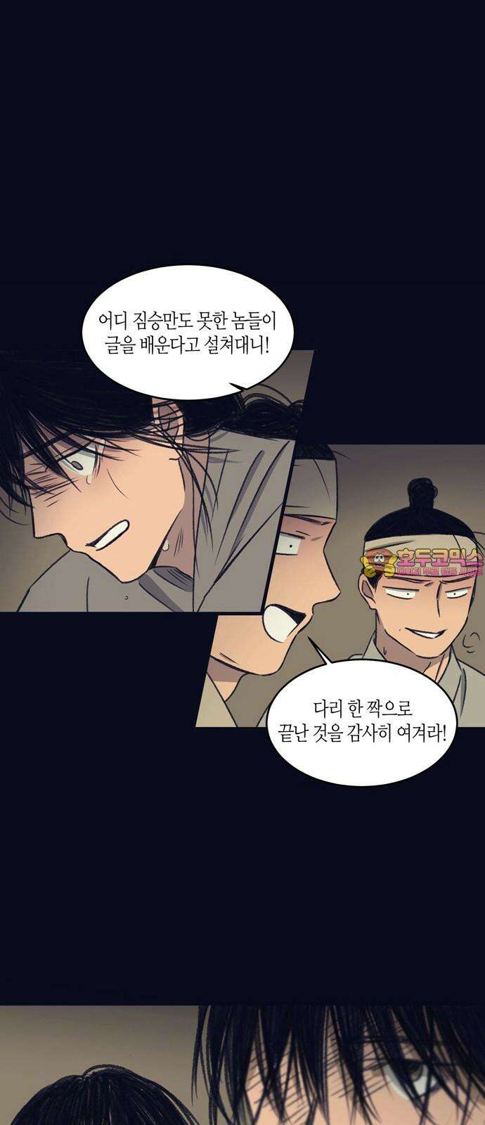 소곤소곤2 미신 (4화) 1