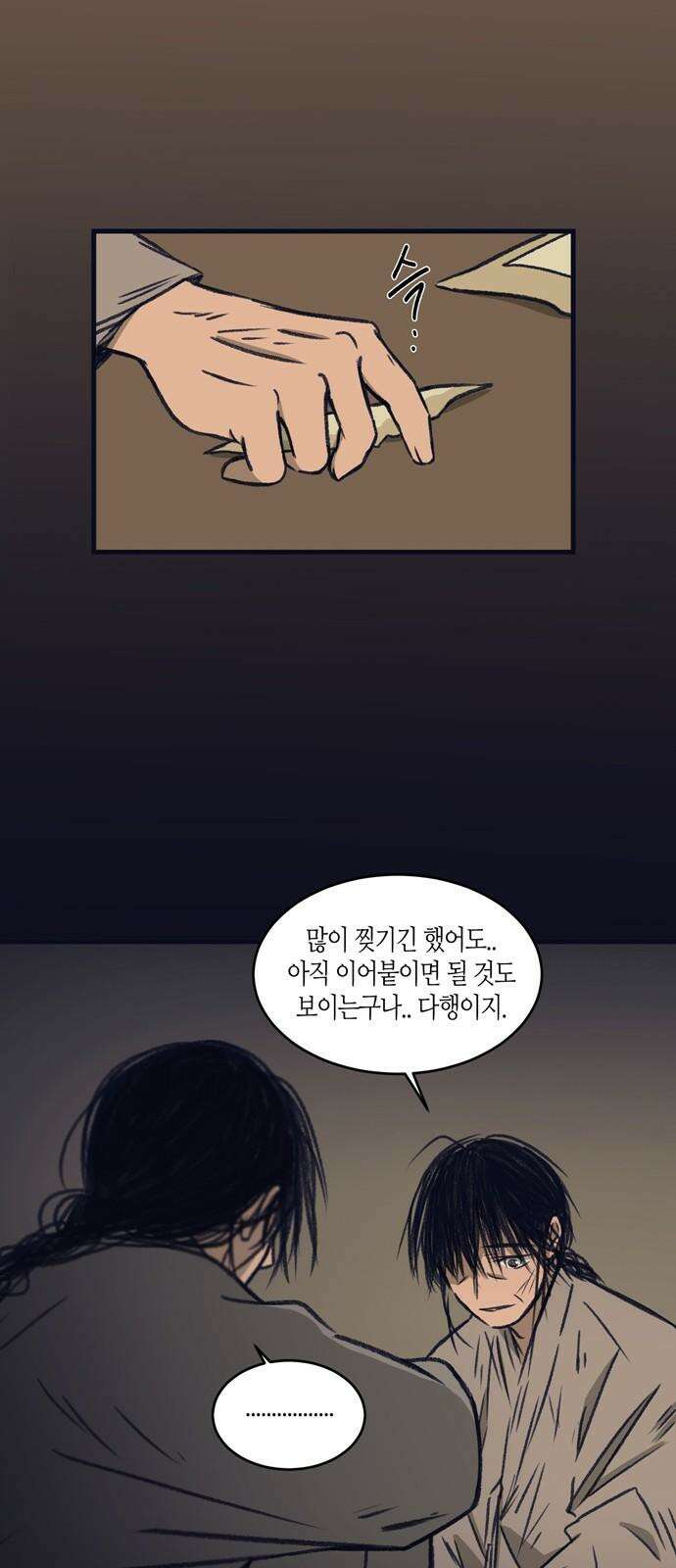 소곤소곤2 미신 (4화) 8