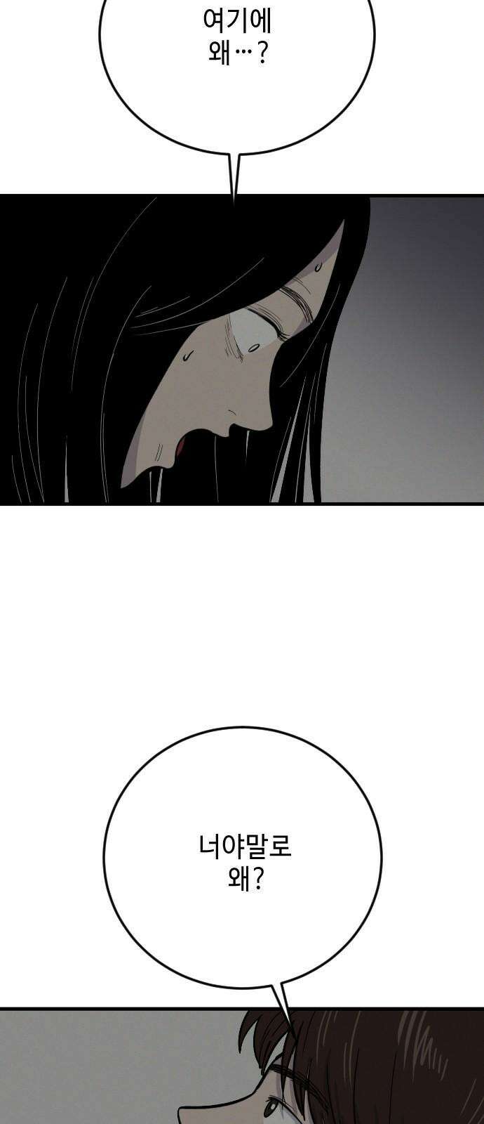 들개 [네이버] 19화 2