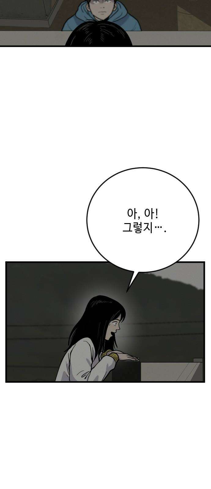 들개 [네이버] 19화 4