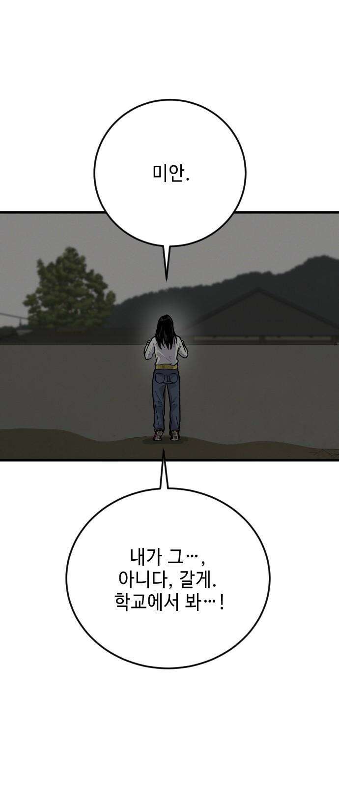 들개 [네이버] 19화 5