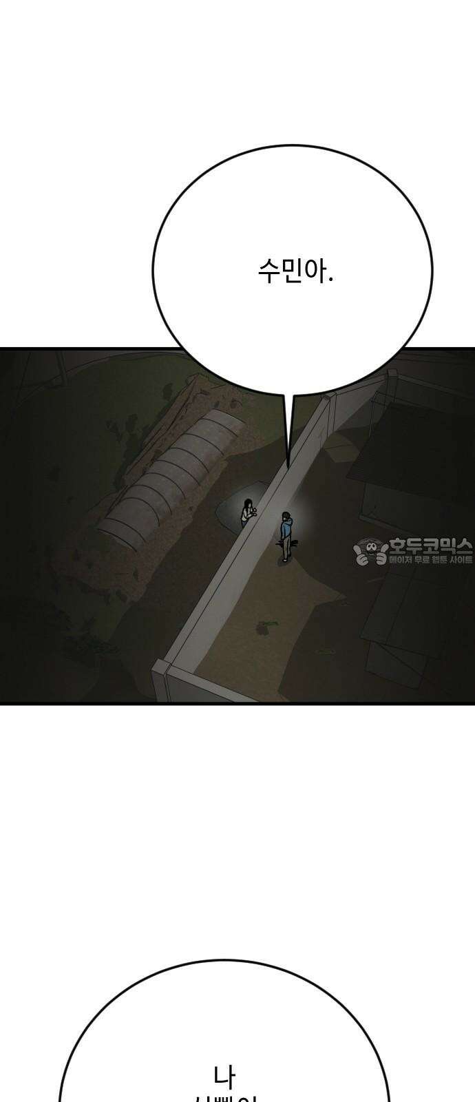 들개 [네이버] 19화 6