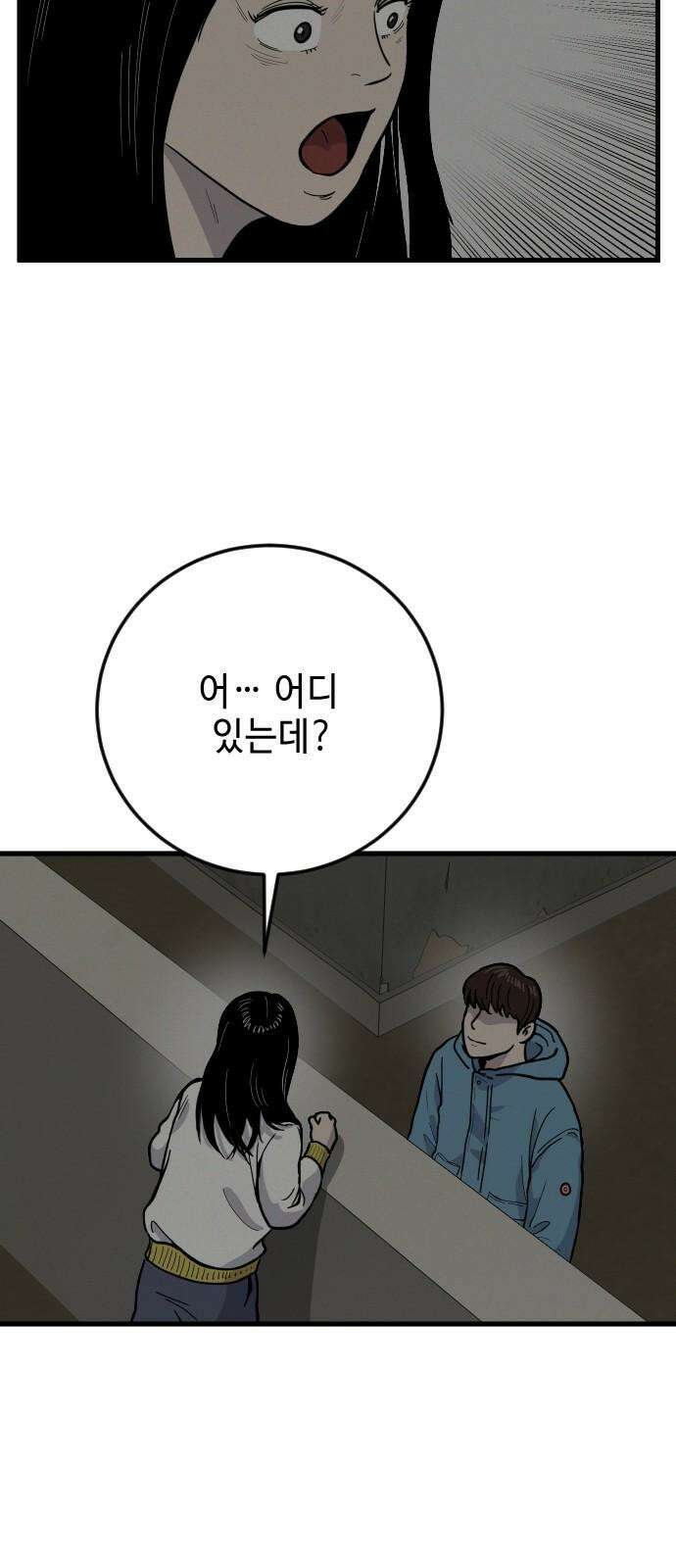 들개 [네이버] 19화 8