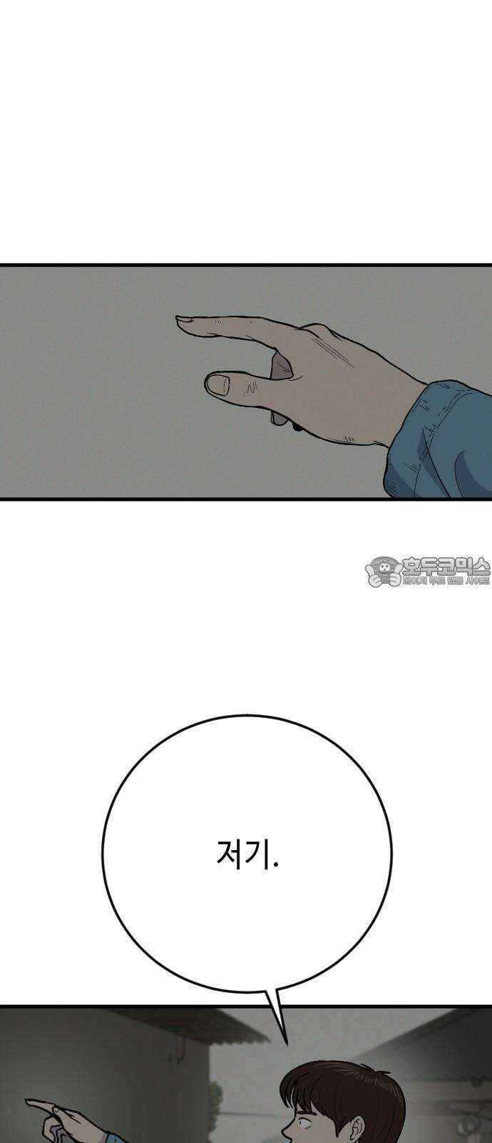 들개 [네이버] 19화 9