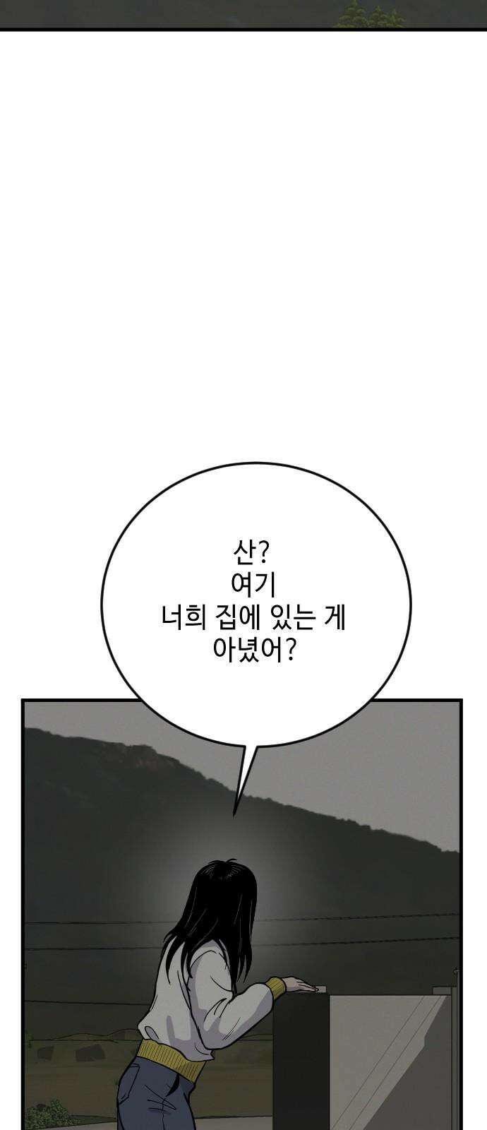 들개 [네이버] 19화 11