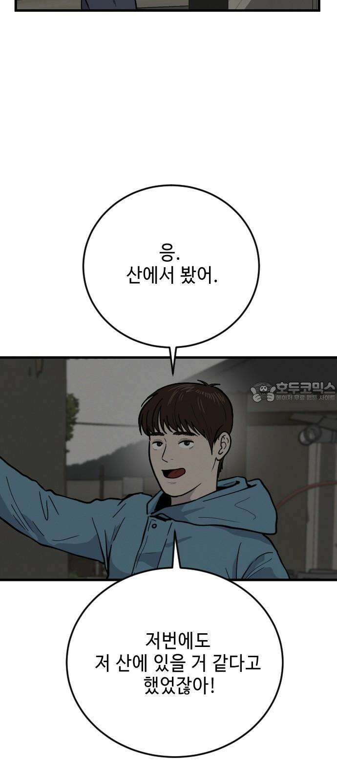 들개 [네이버] 19화 12