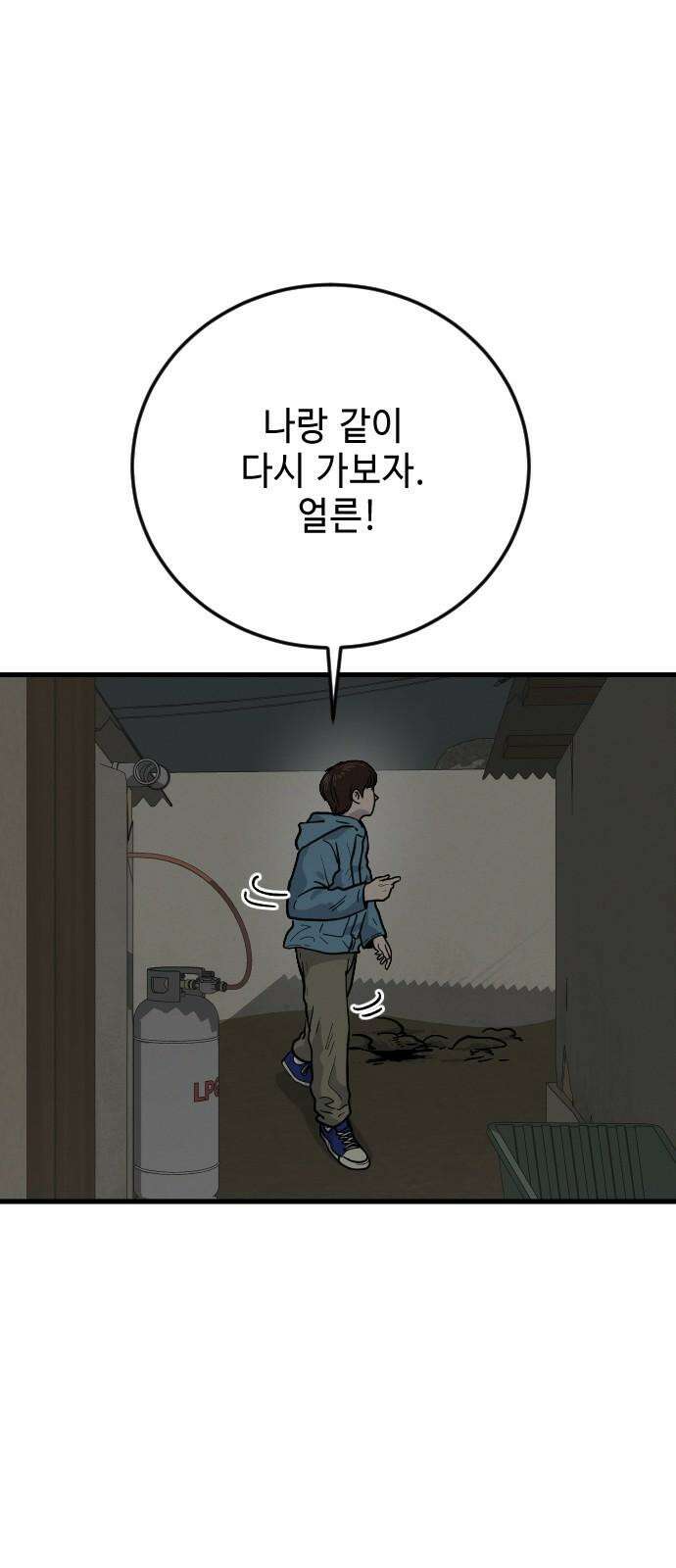 들개 [네이버] 19화 13