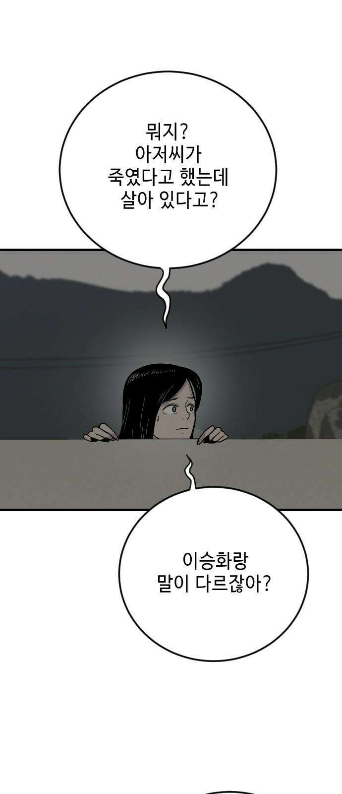 들개 [네이버] 19화 14