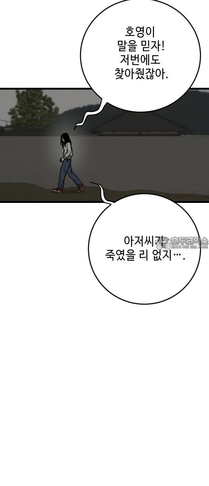들개 [네이버] 19화 15