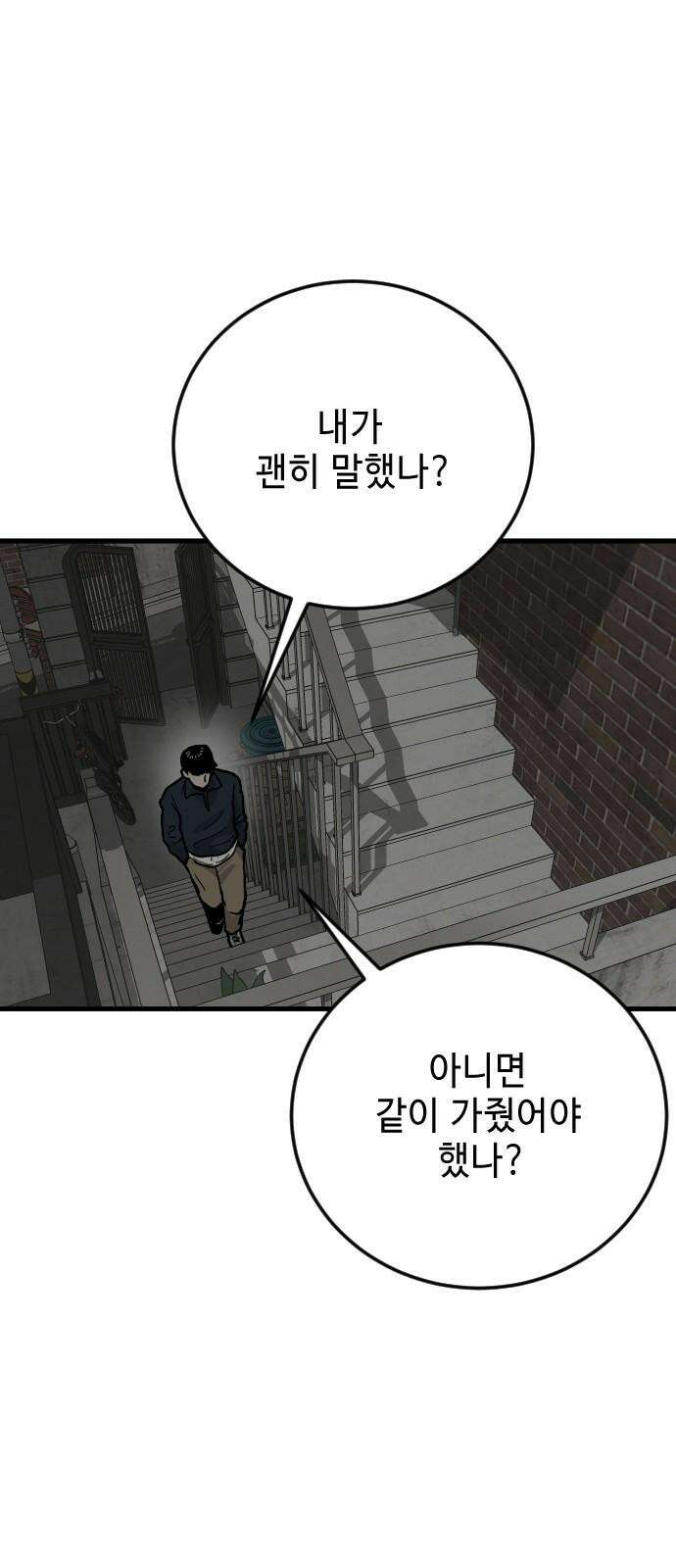 들개 [네이버] 19화 19