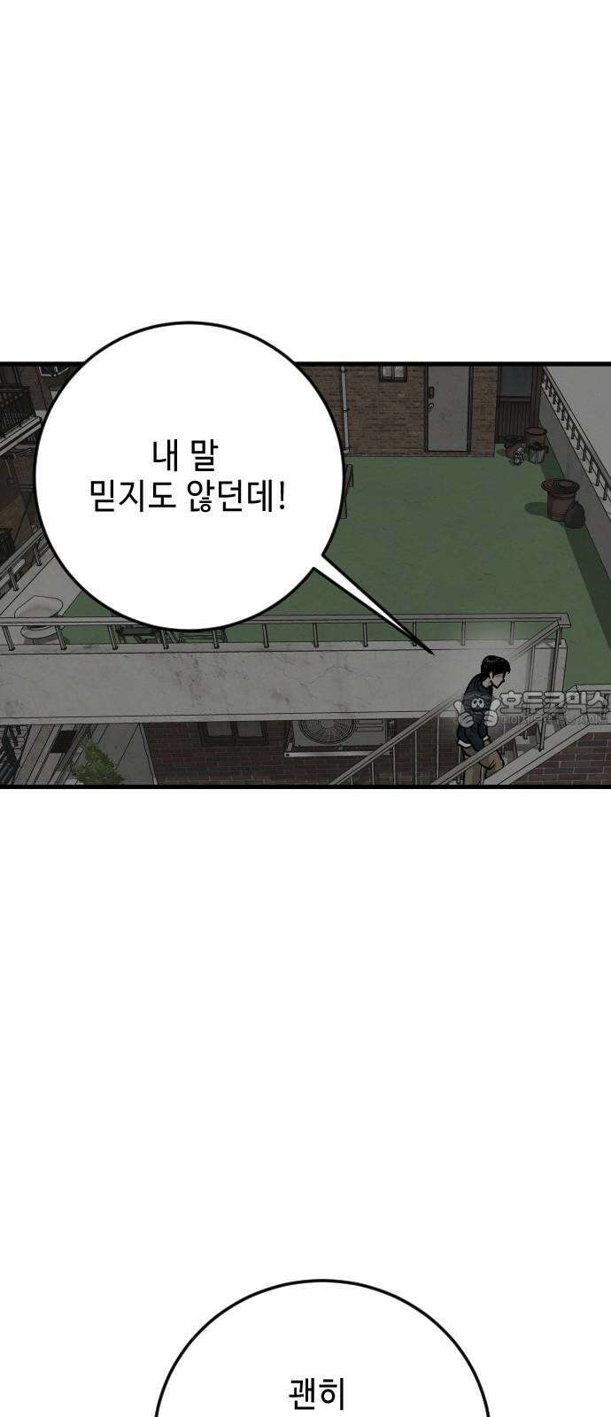 들개 [네이버] 19화 21