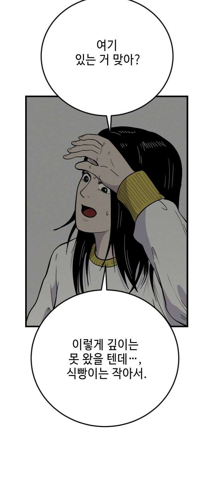 들개 [네이버] 19화 28