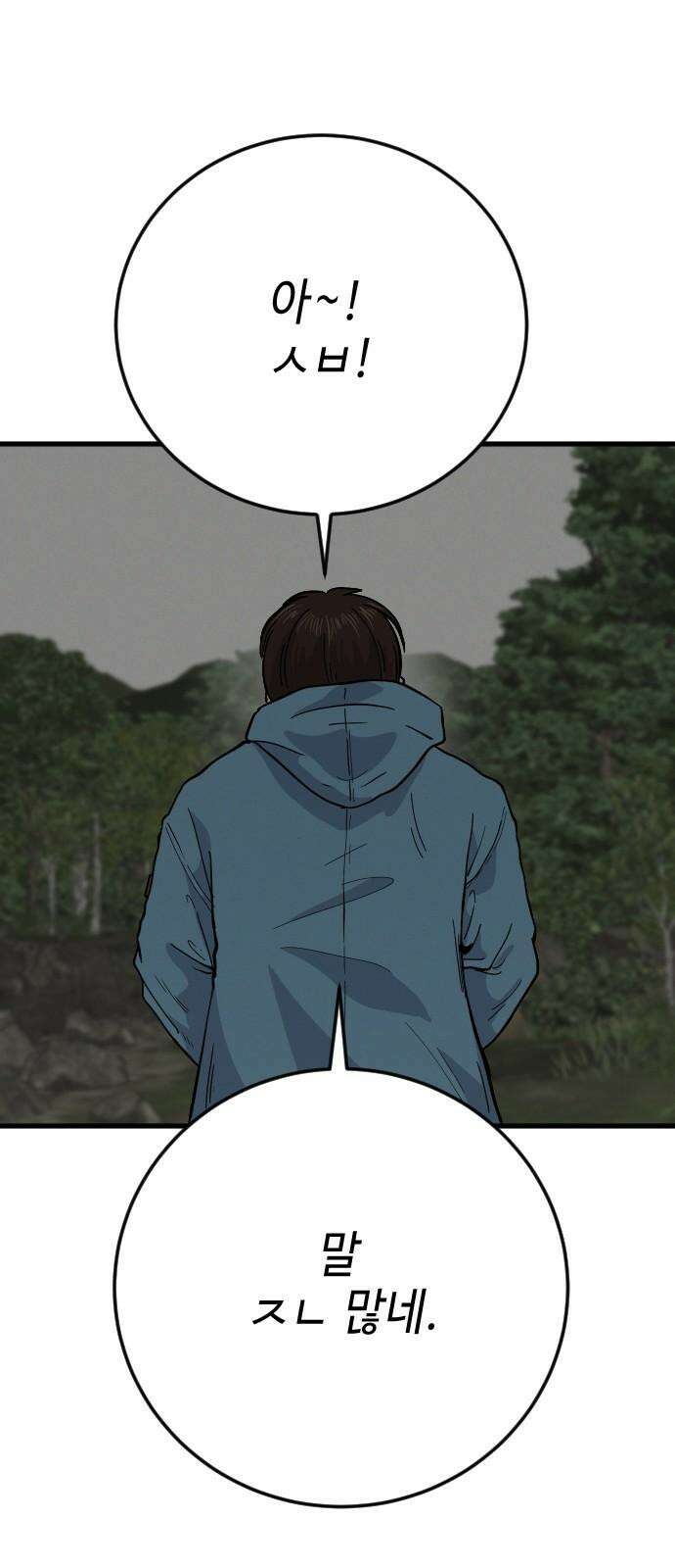 들개 [네이버] 19화 29