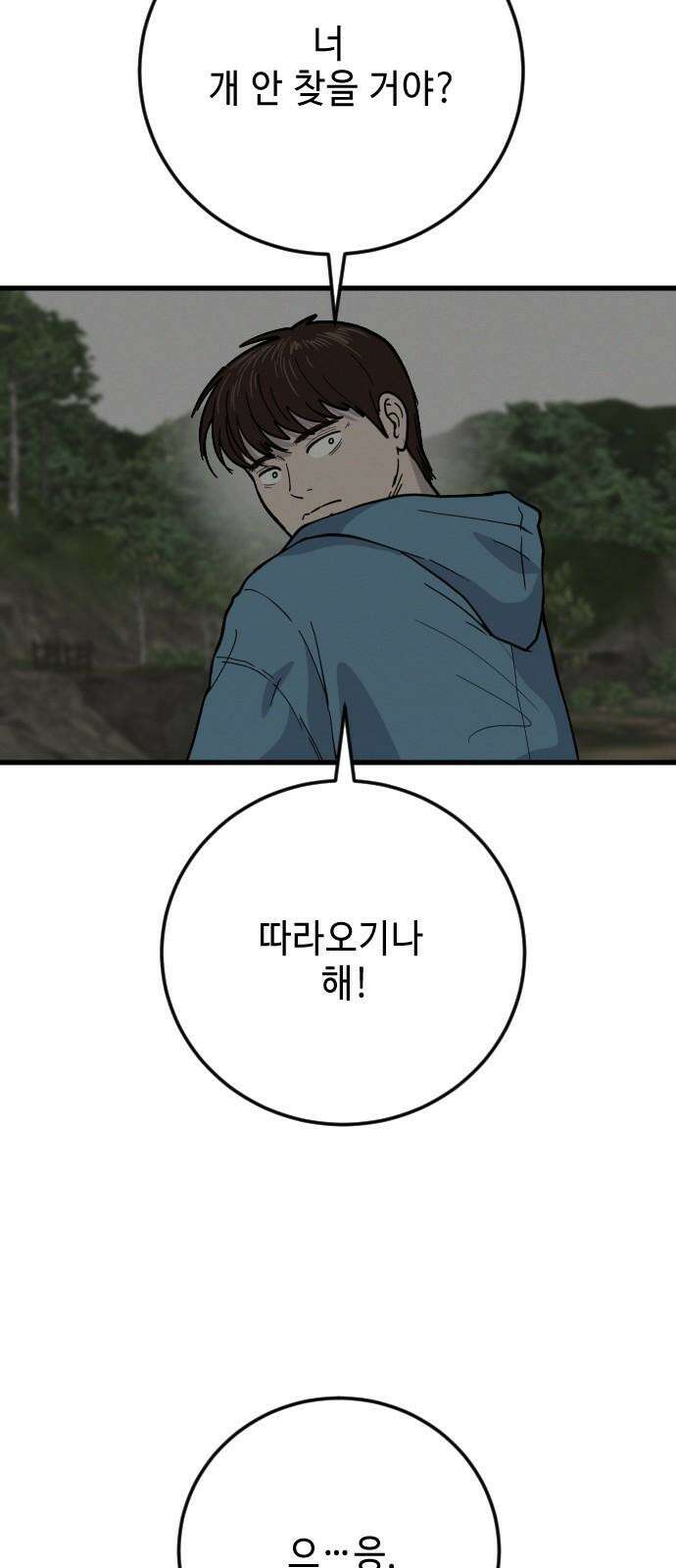 들개 [네이버] 19화 31