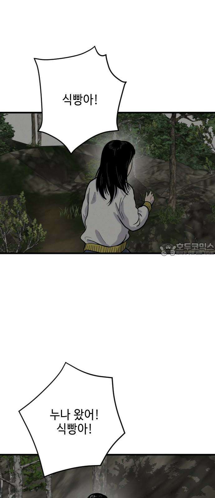 들개 [네이버] 19화 36