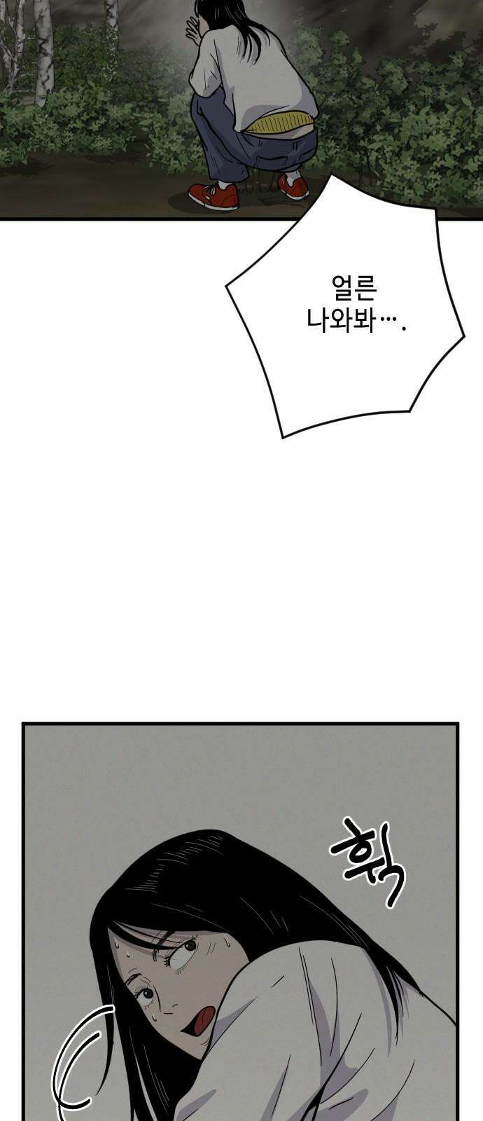들개 [네이버] 19화 37