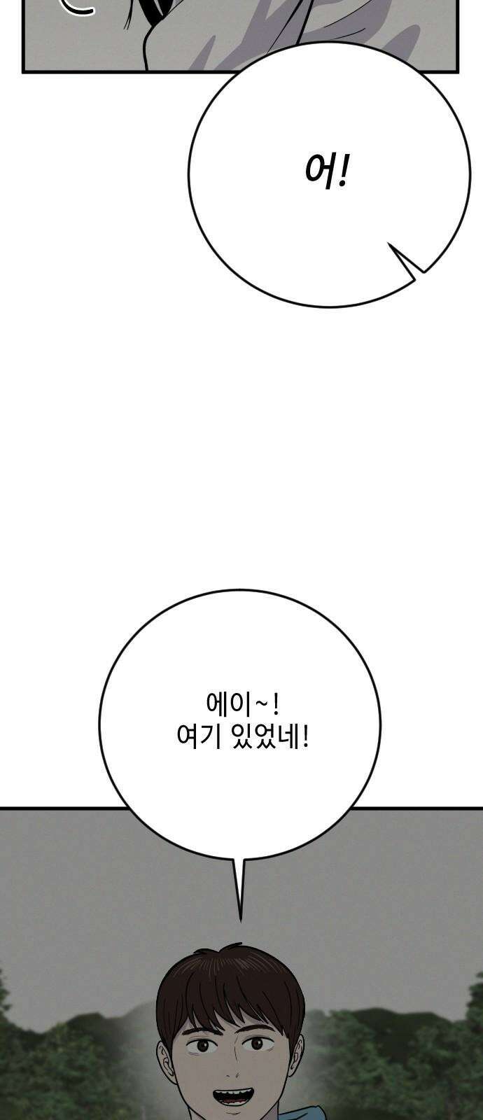 들개 [네이버] 19화 38