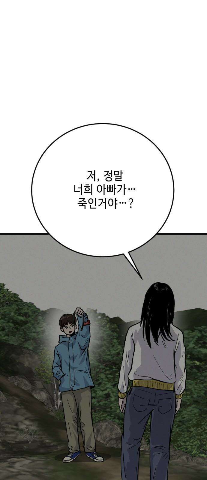 들개 [네이버] 19화 43