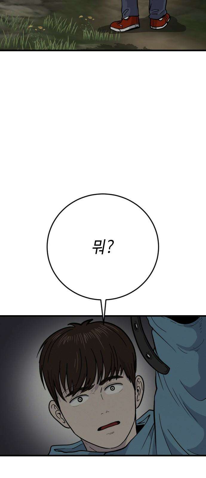 들개 [네이버] 19화 44
