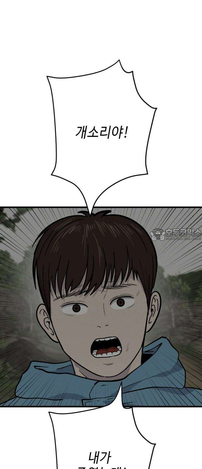 들개 [네이버] 19화 45