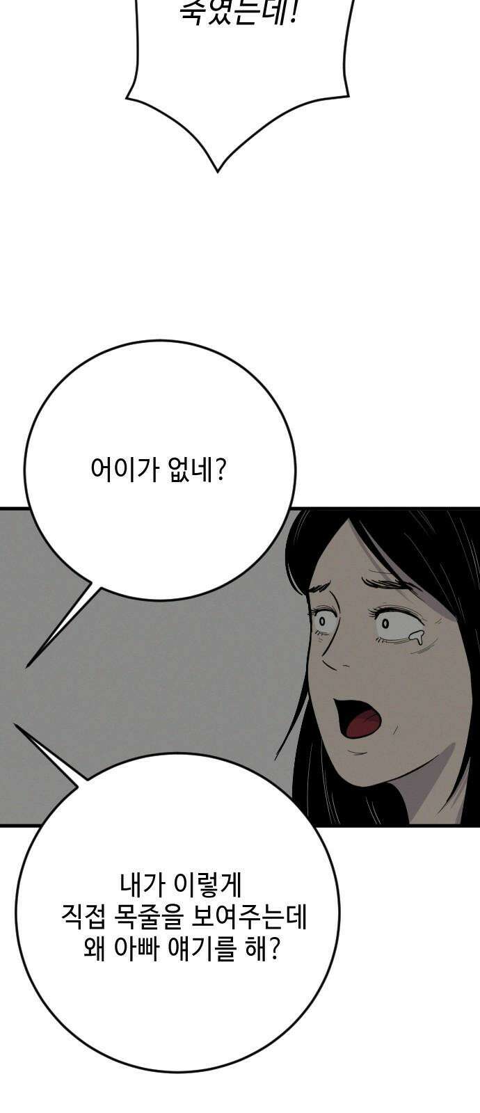 들개 [네이버] 19화 46