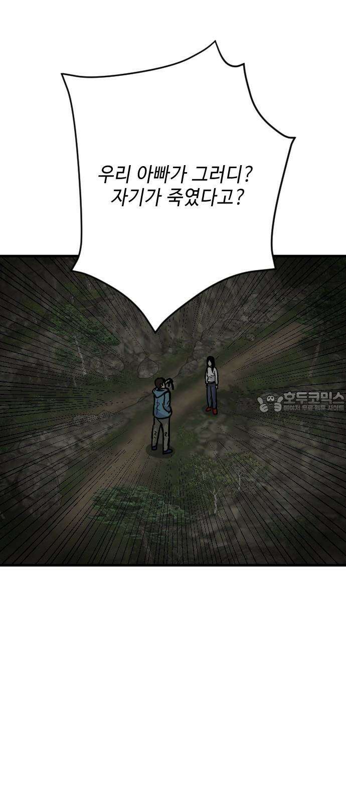 들개 [네이버] 19화 48
