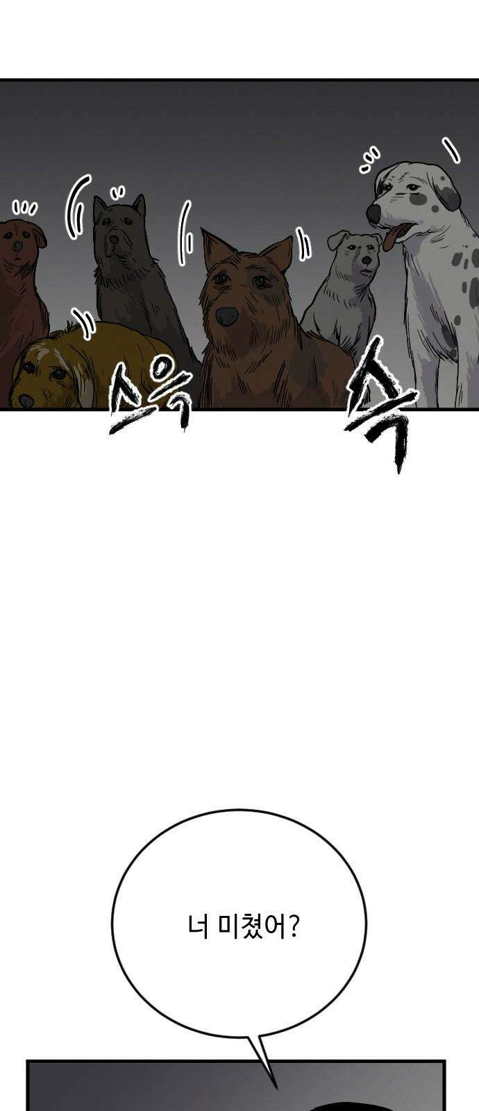 들개 [네이버] 19화 49