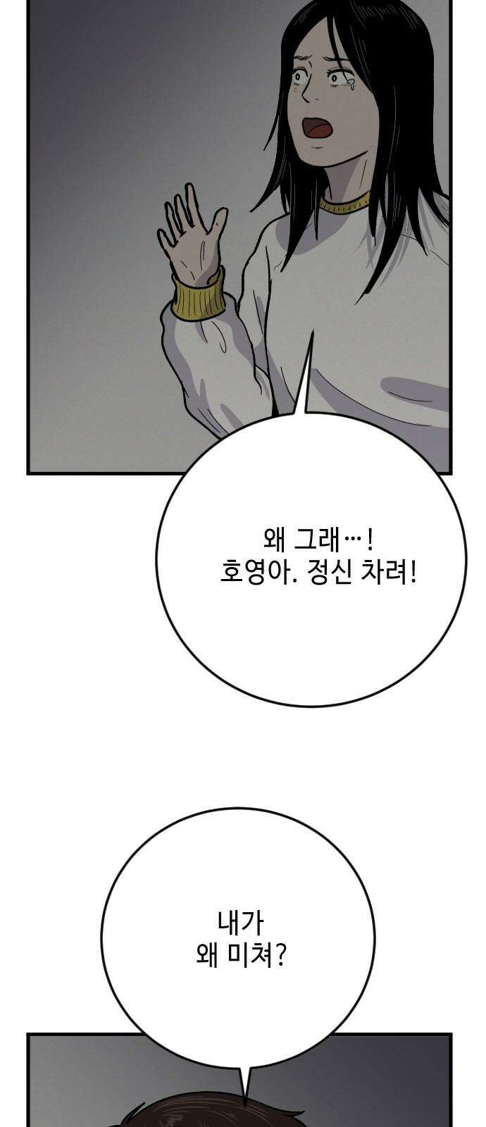 들개 [네이버] 19화 50