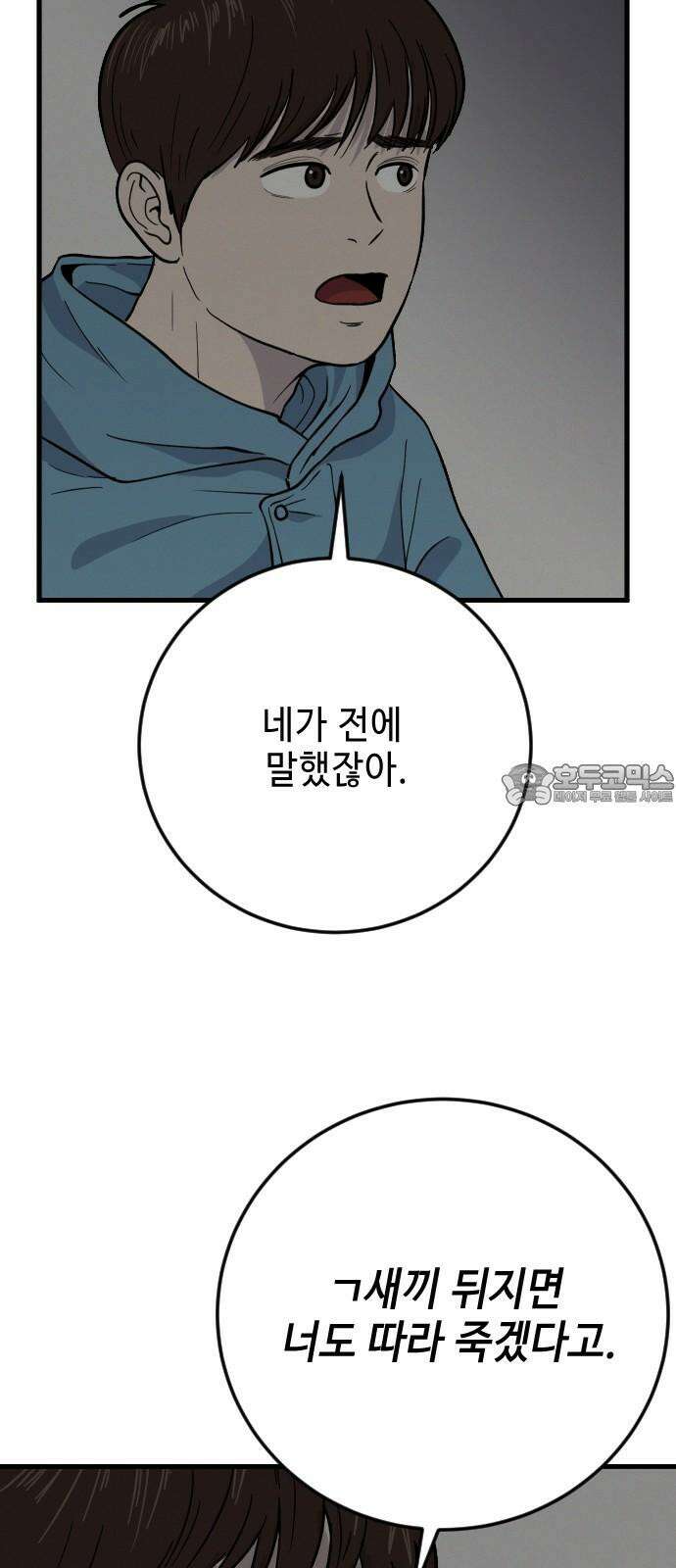 들개 [네이버] 19화 51