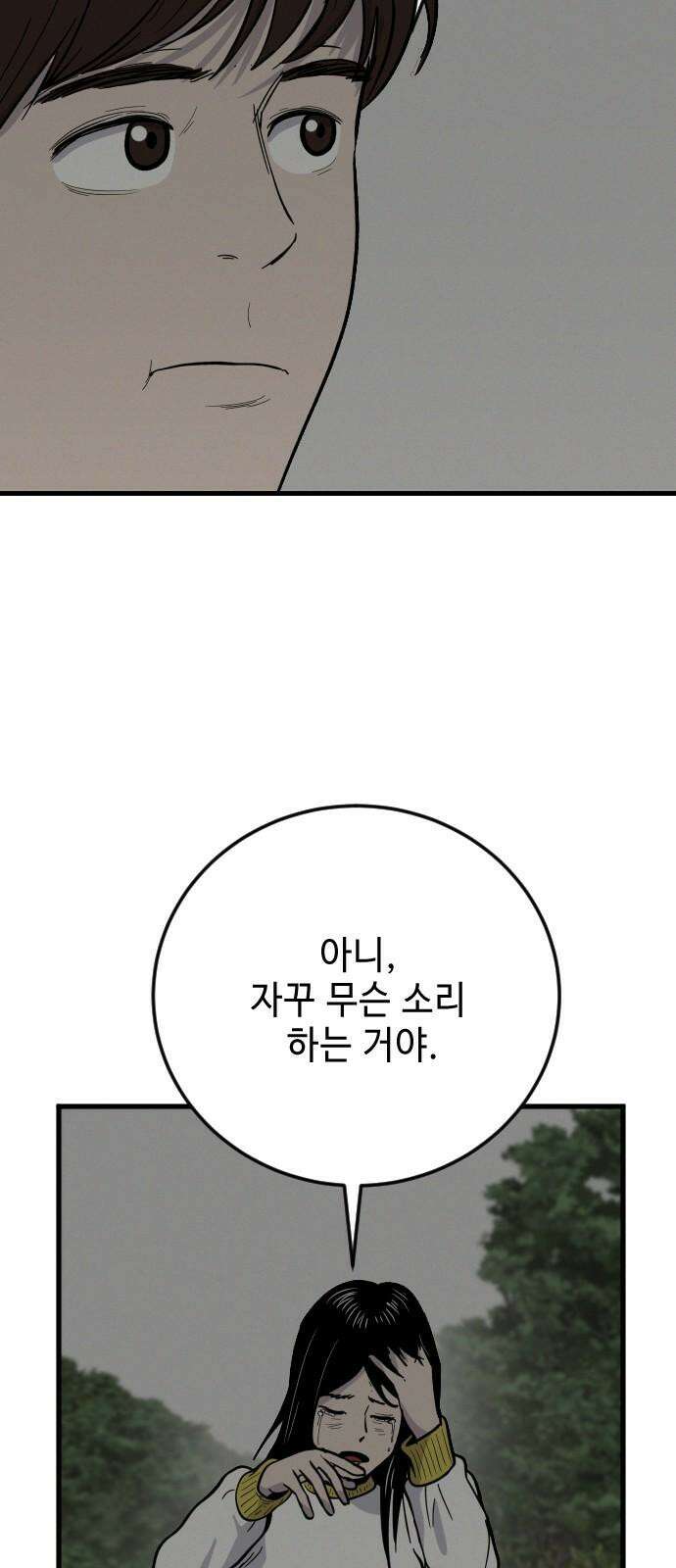 들개 [네이버] 19화 52