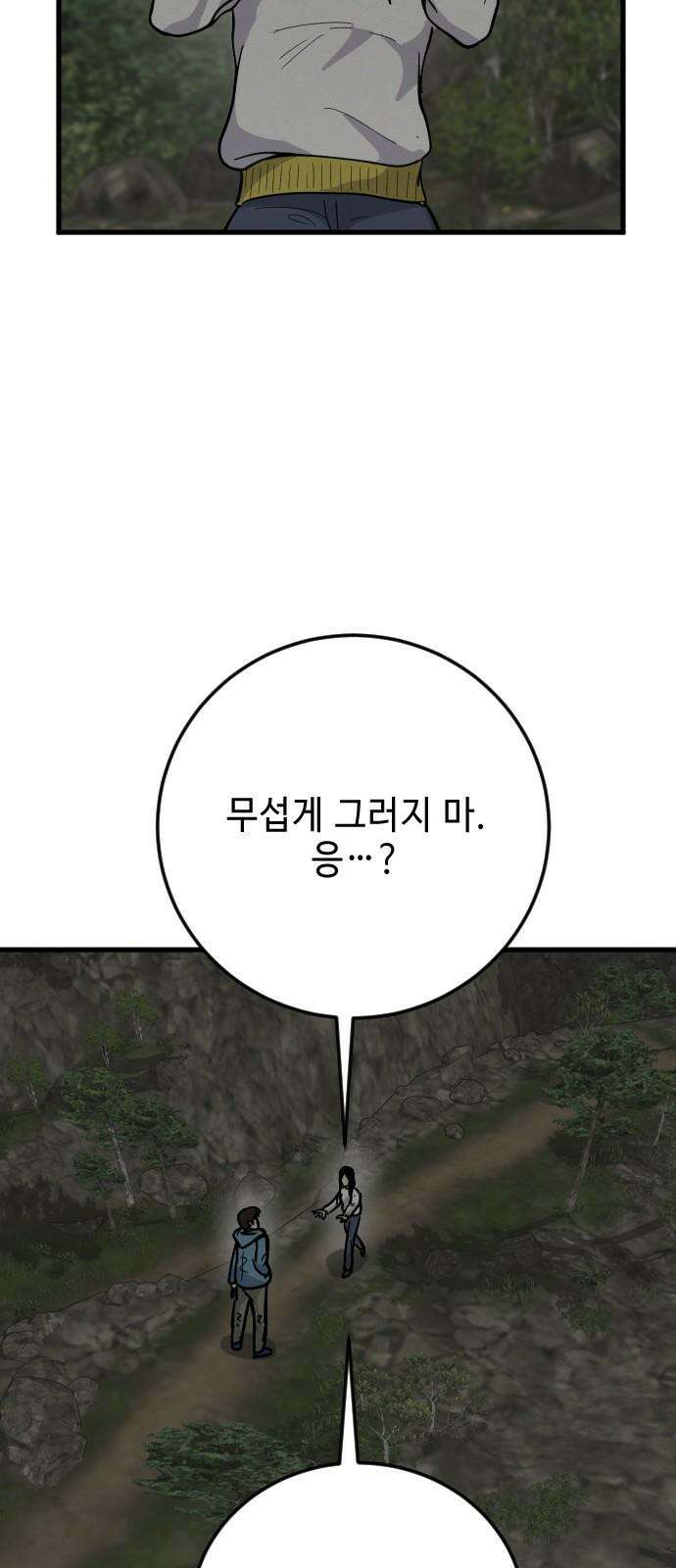 들개 [네이버] 19화 53
