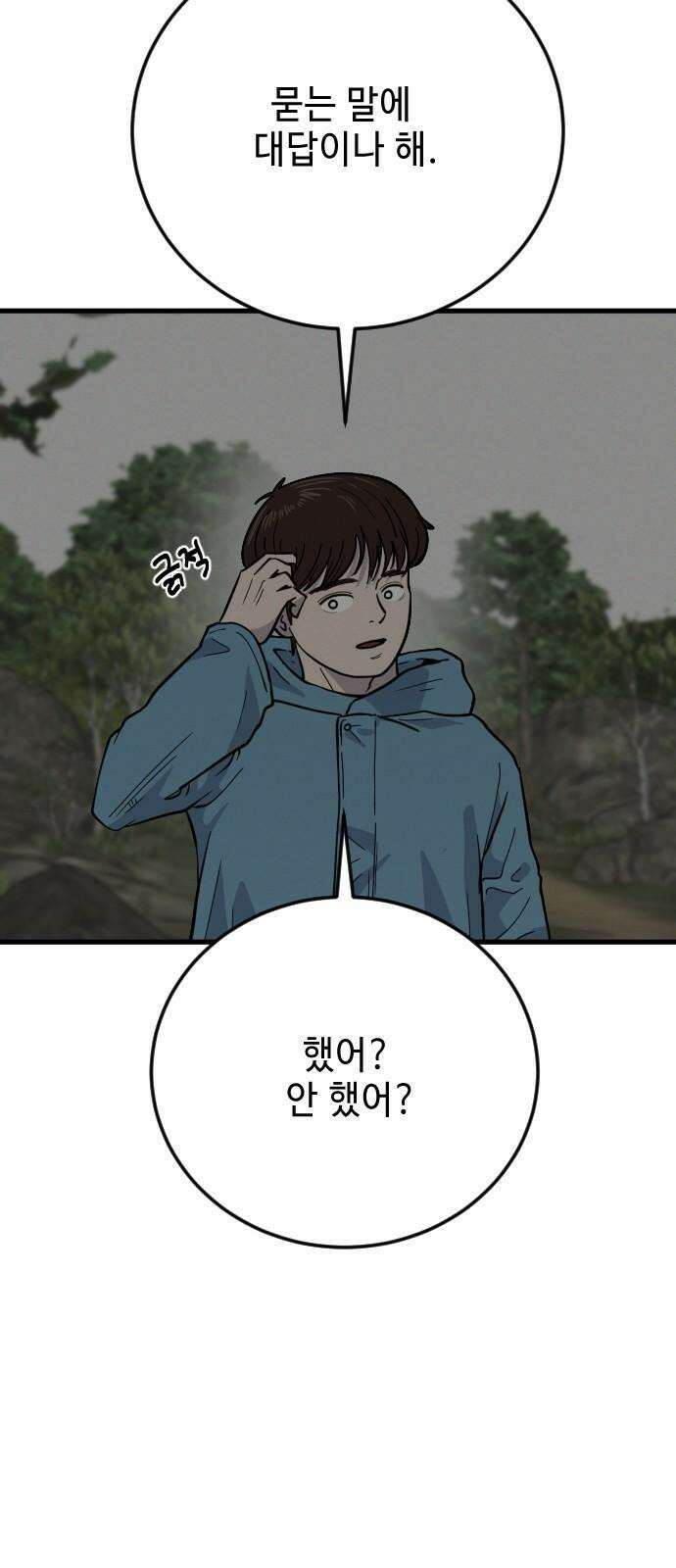 들개 [네이버] 19화 55