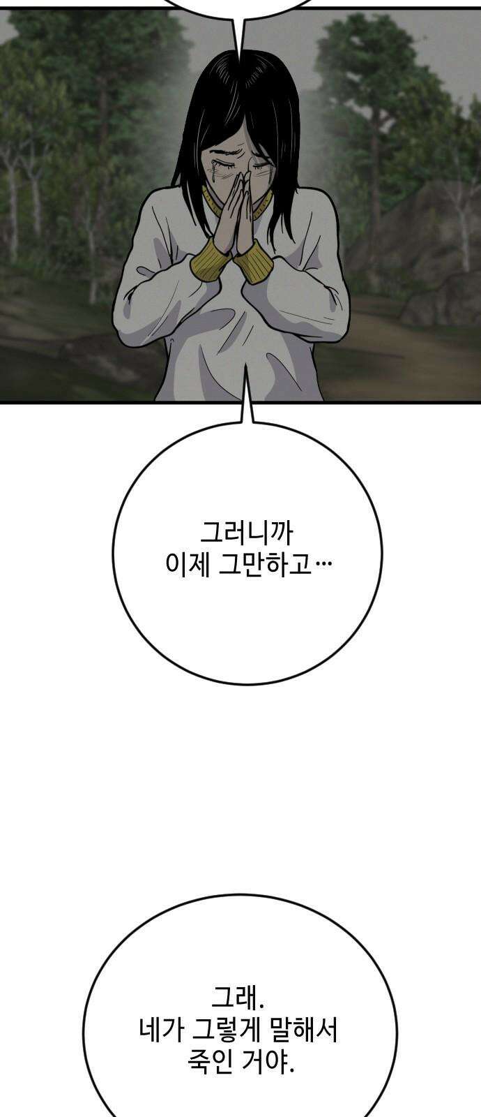 들개 [네이버] 19화 58