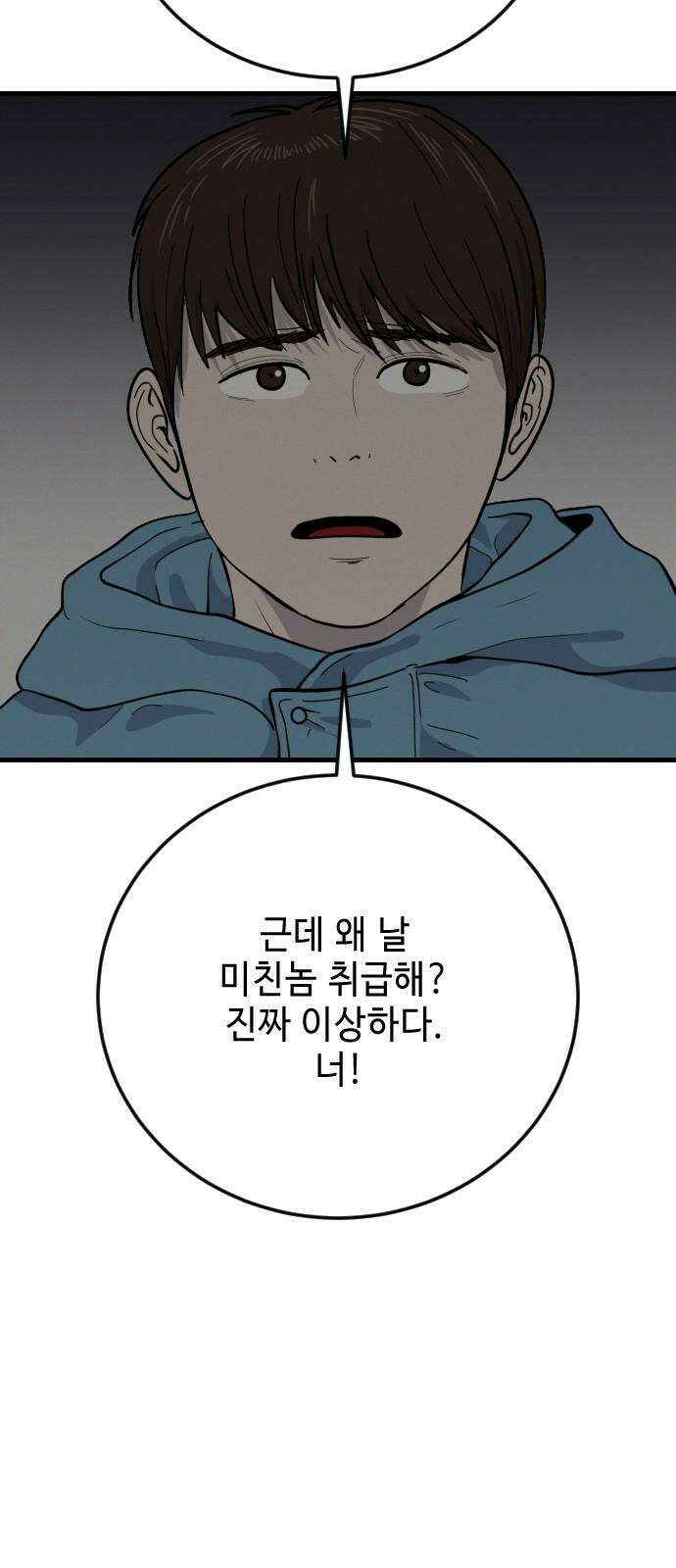 들개 [네이버] 19화 59