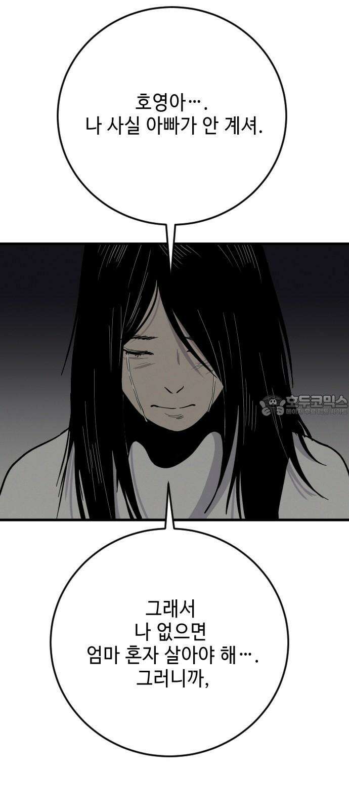 들개 [네이버] 19화 60