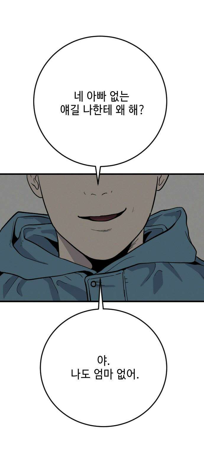 들개 [네이버] 19화 61