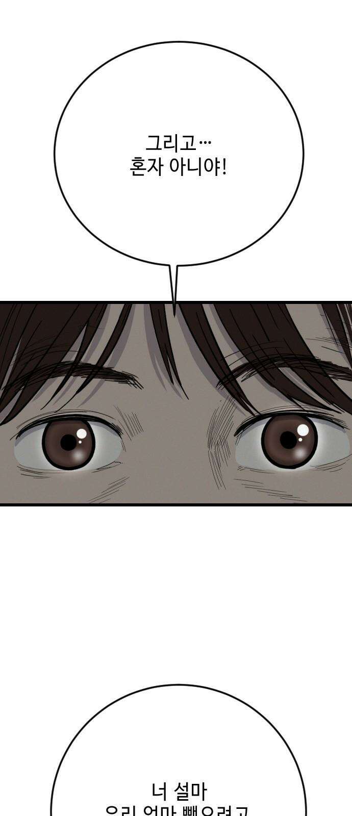 들개 [네이버] 19화 62
