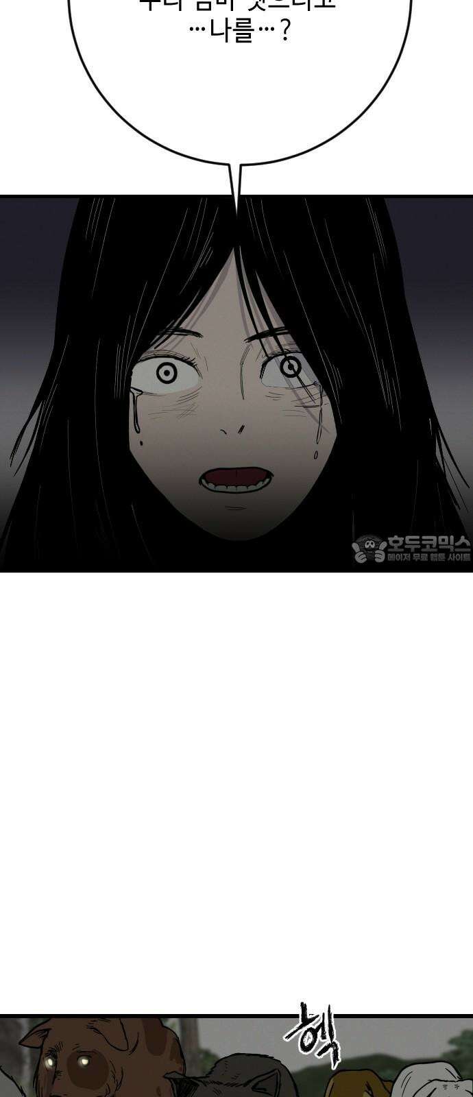 들개 [네이버] 19화 63