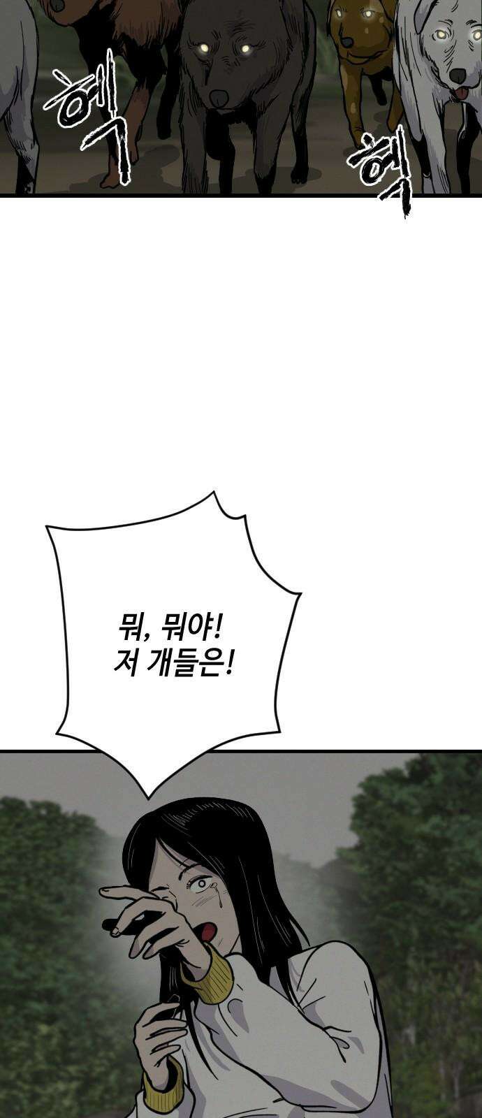 들개 [네이버] 19화 64