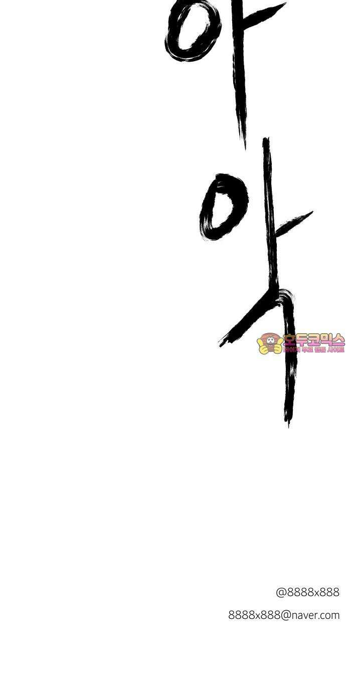 들개 [네이버] 19화 76