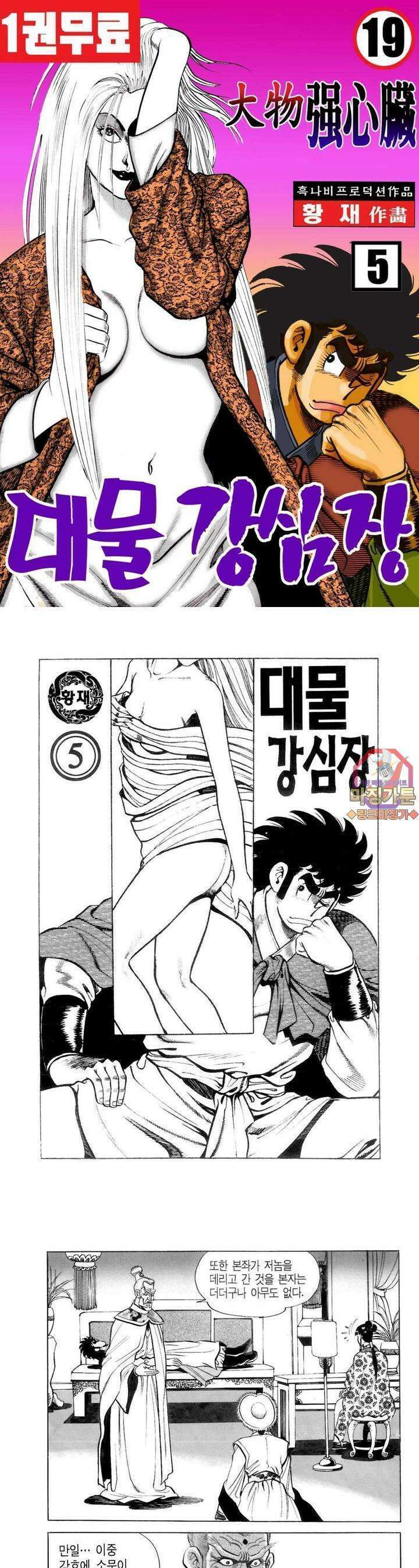 대물강심장 5권 1