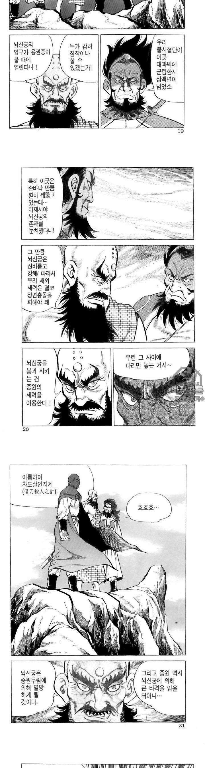 대물강심장 5권 7