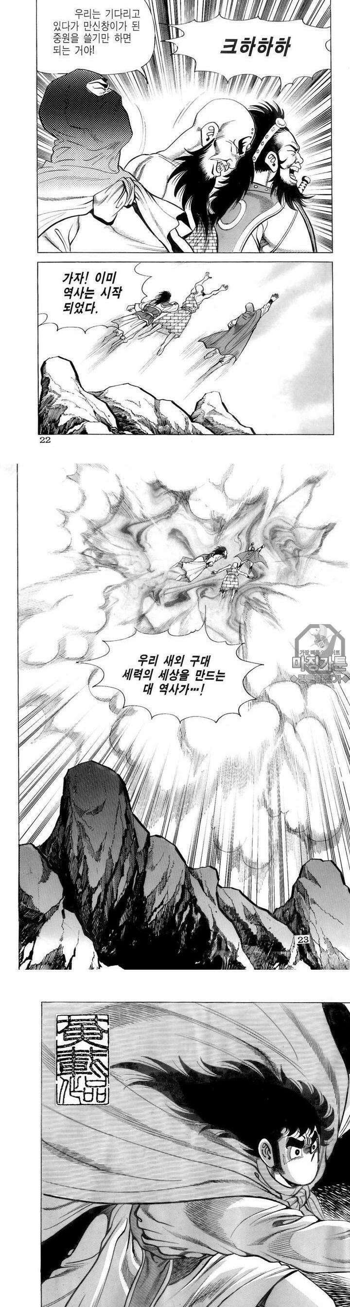 대물강심장 5권 8
