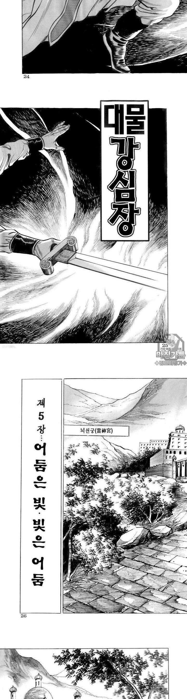 대물강심장 5권 9