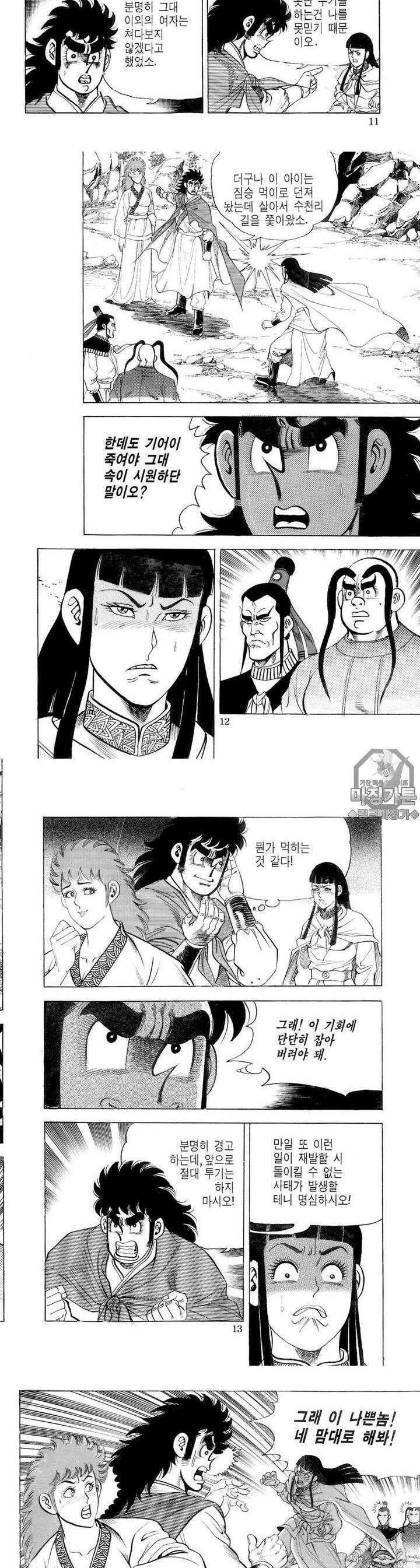 대물강심장 11권 4