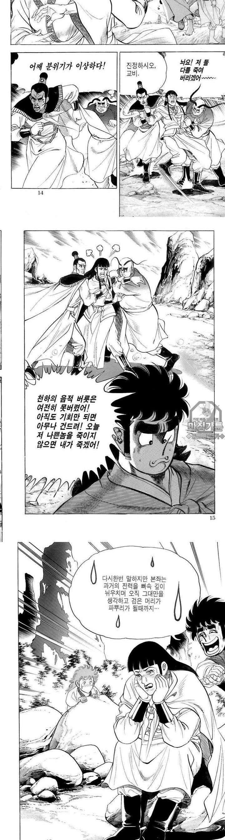 대물강심장 11권 5