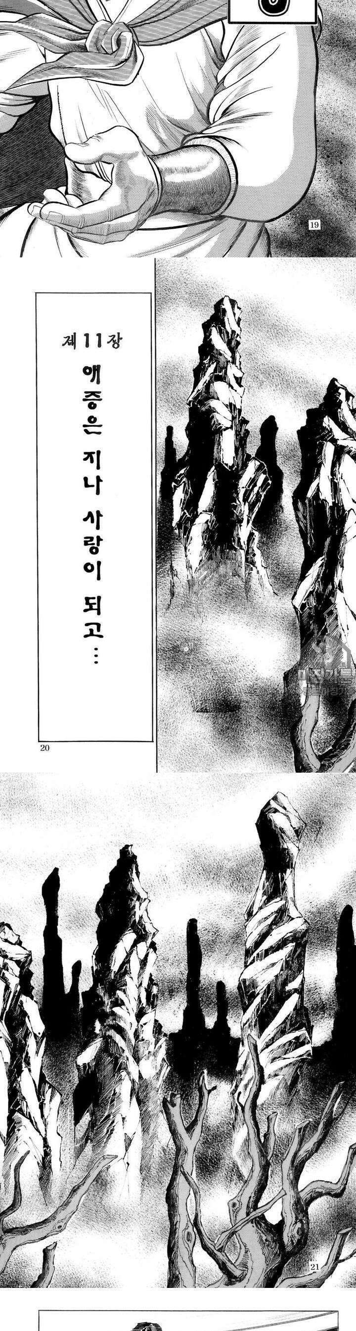 대물강심장 11권 7
