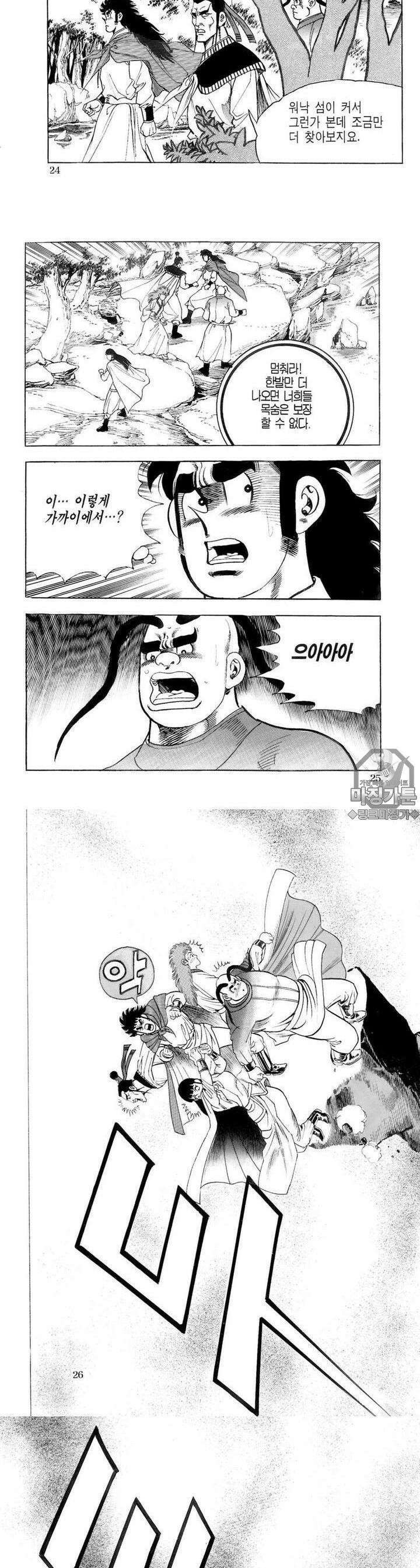 대물강심장 11권 9